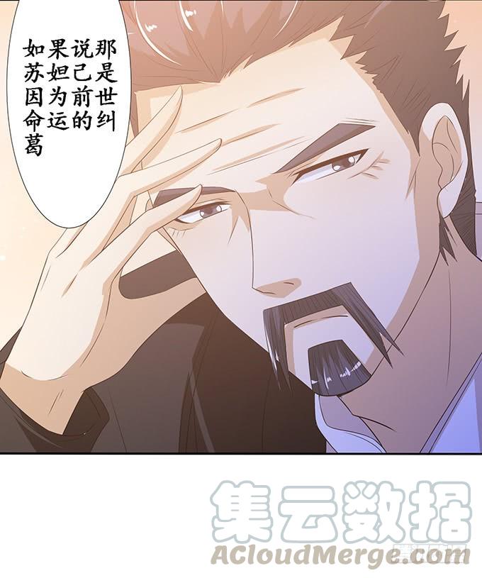 《妲己不是坏狐狸》今生的挚爱 第51页