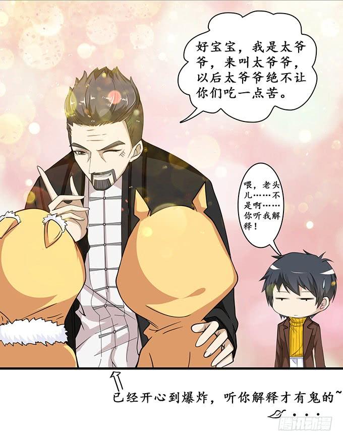 《妲己不是坏狐狸》为爱如魔 第13页