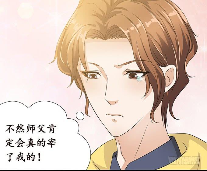 《妲己不是坏狐狸》为爱如魔 第28页