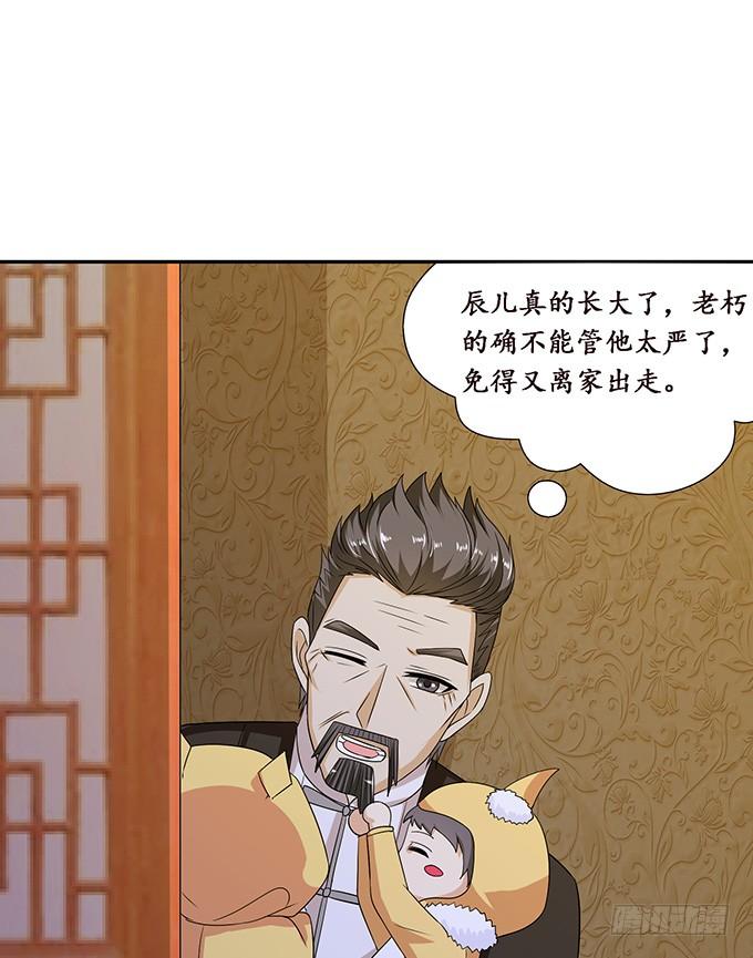《妲己不是坏狐狸》为爱如魔 第29页