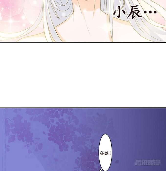《妲己不是坏狐狸》为爱如魔 第39页