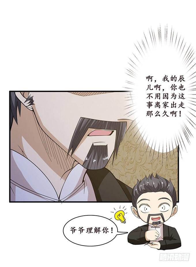 《妲己不是坏狐狸》为爱如魔 第4页