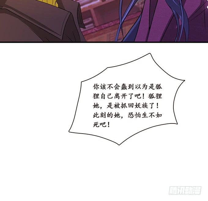 《妲己不是坏狐狸》为爱如魔 第60页