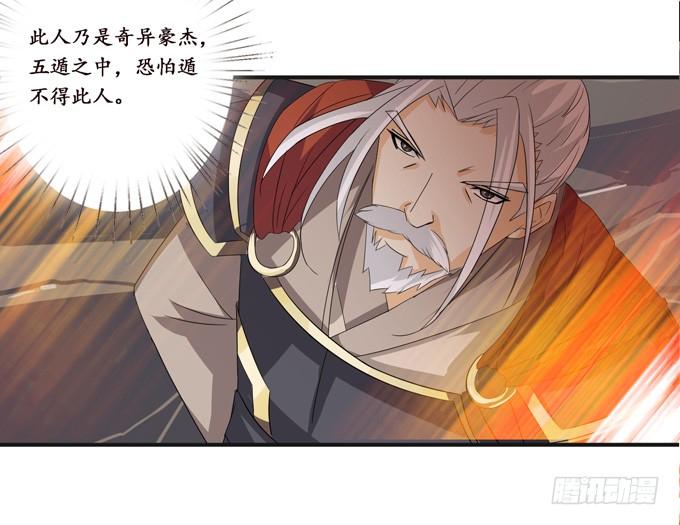 《妲己不是坏狐狸》实力的见证 第24页