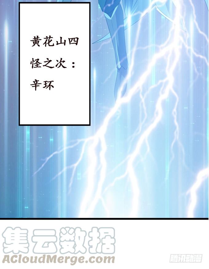《妲己不是坏狐狸》实力的见证 第21页