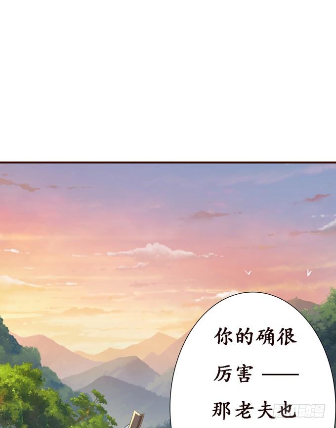 《妲己不是坏狐狸》实力的见证 第54页