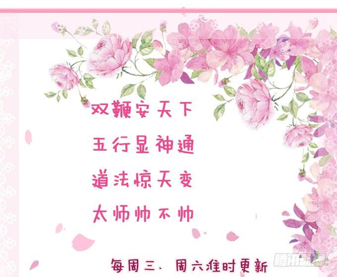 《妲己不是坏狐狸》实力的见证 第79页