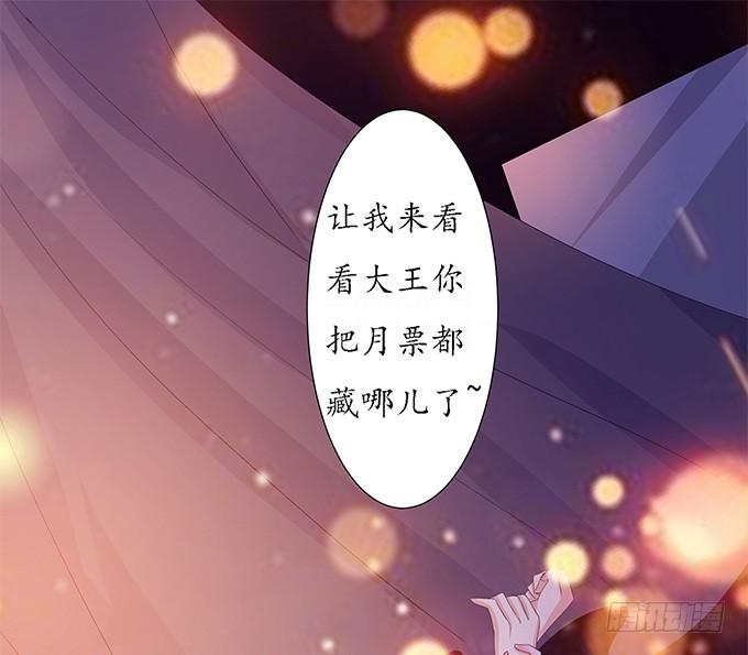 《妲己不是坏狐狸》实力的见证 第76页