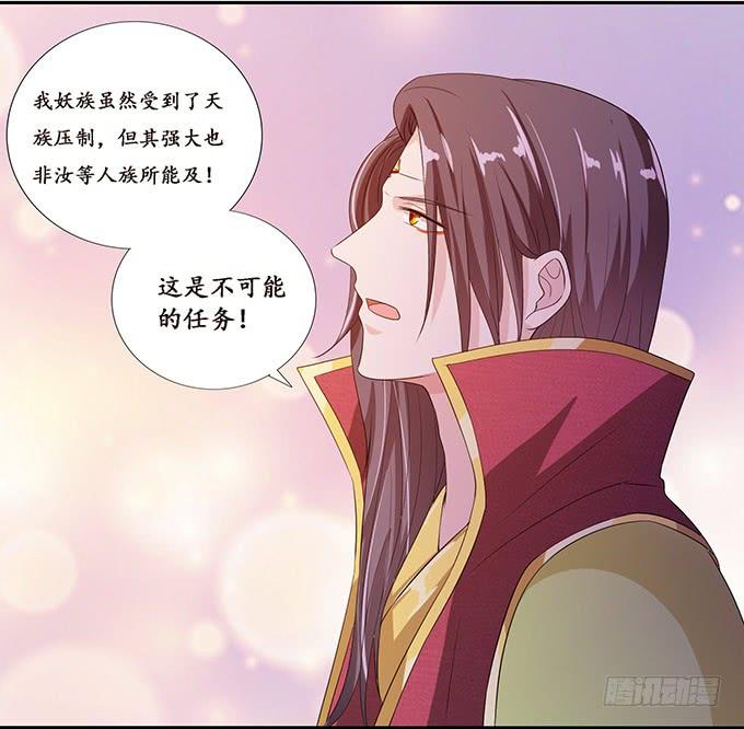 《妲己不是坏狐狸》背叛者的告白 第30页