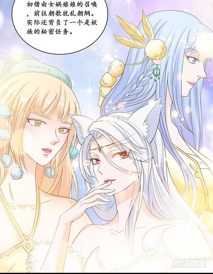 《妲己不是坏狐狸》背叛者的告白 第7页
