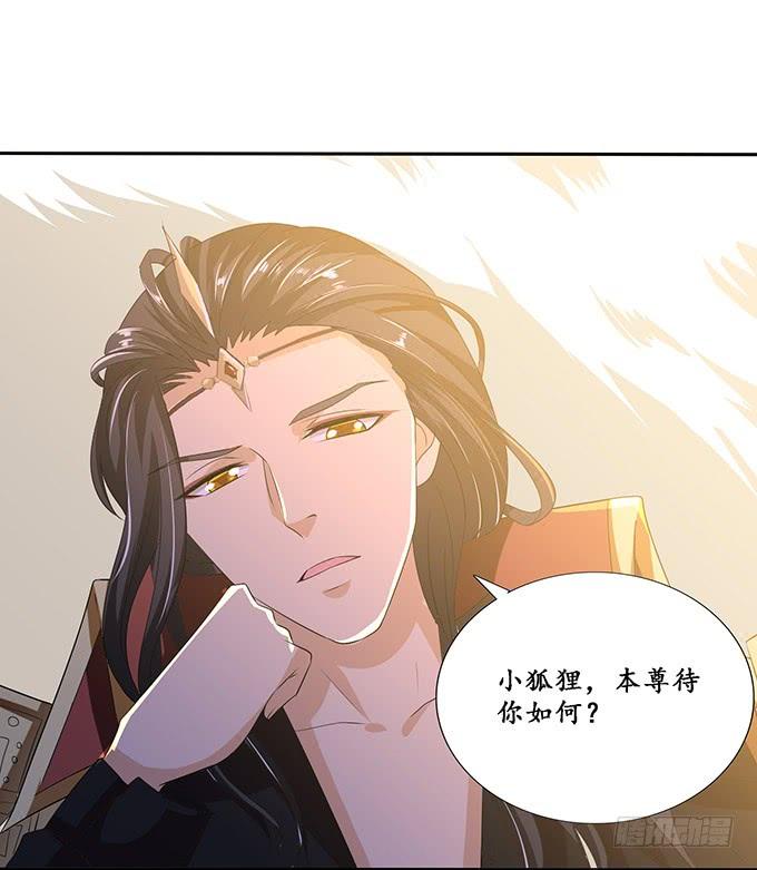 《妲己不是坏狐狸》背叛者的告白 第56页