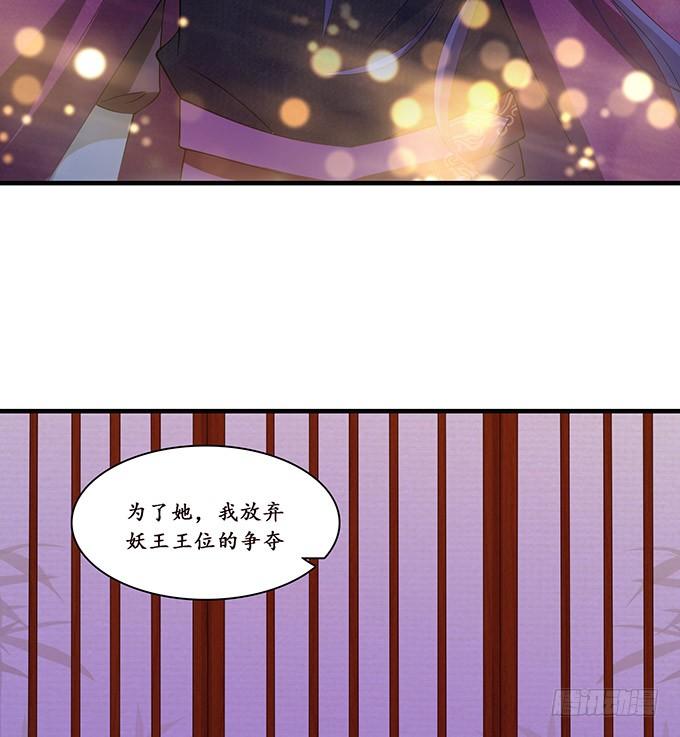 《妲己不是坏狐狸》背叛者的告白 第12页