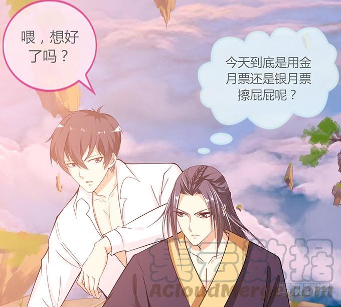 《妲己不是坏狐狸》背叛者的告白 第61页