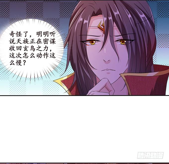 《妲己不是坏狐狸》背叛者的告白 第39页