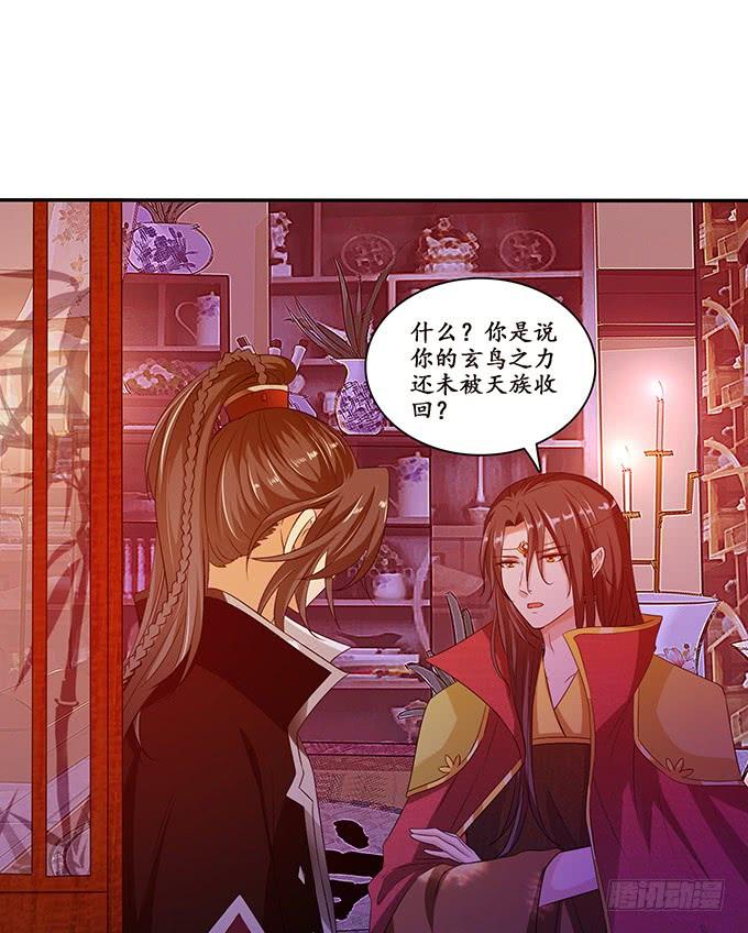 《妲己不是坏狐狸》背叛者的告白 第36页