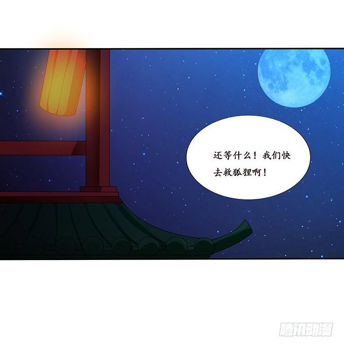 《妲己不是坏狐狸》背叛者的告白 第29页