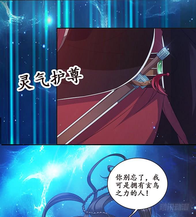 《妲己不是坏狐狸》背叛者的告白 第33页