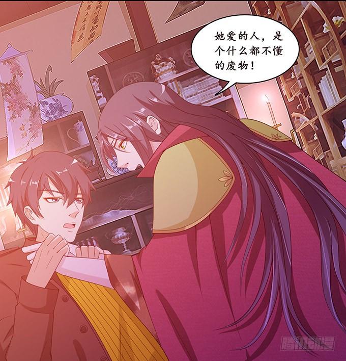 《妲己不是坏狐狸》背叛者的告白 第15页
