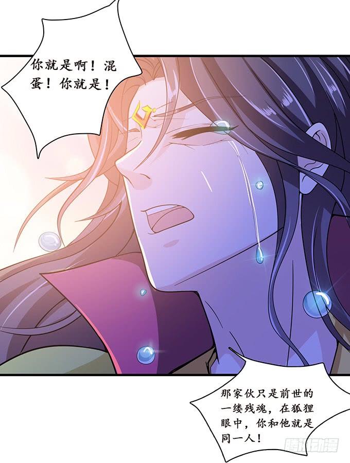 《妲己不是坏狐狸》背叛者的告白 第25页
