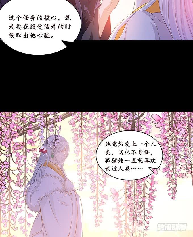 《妲己不是坏狐狸》背叛者的告白 第9页