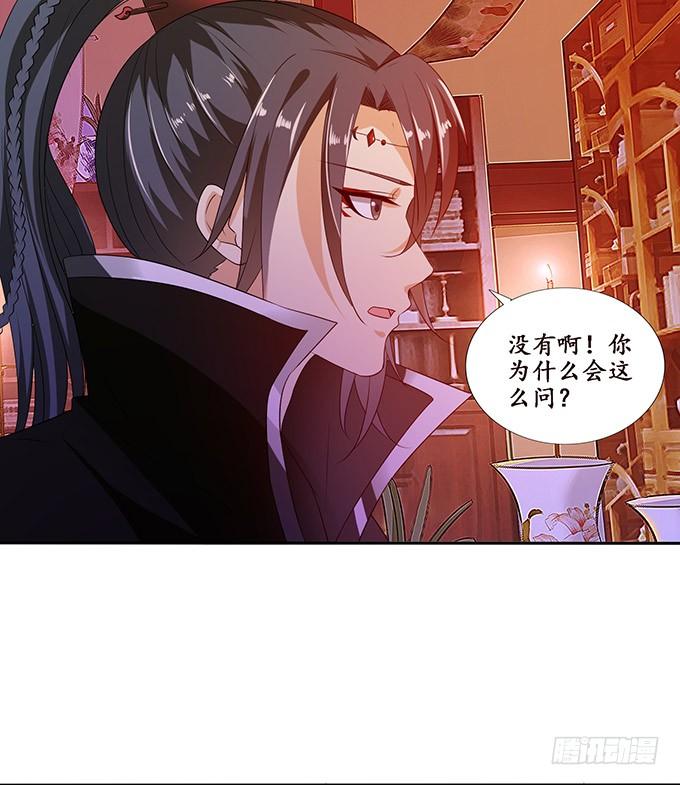 《妲己不是坏狐狸》背叛者的告白 第38页