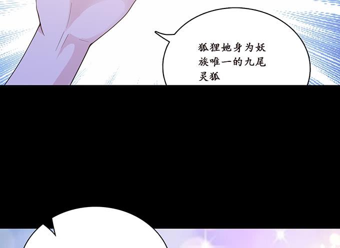 《妲己不是坏狐狸》背叛者的告白 第6页