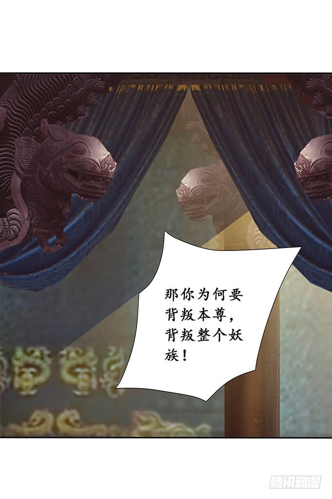 《妲己不是坏狐狸》背叛者的告白 第60页