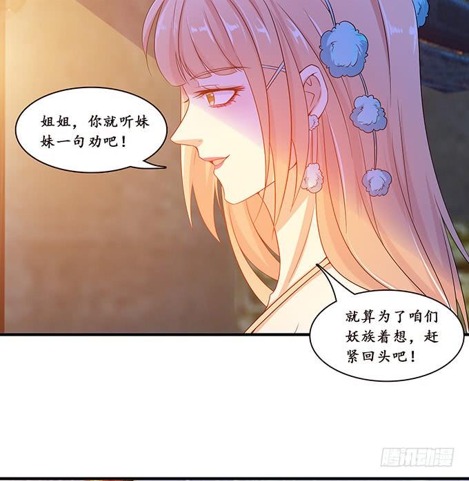 《妲己不是坏狐狸》我是他的人 第42页