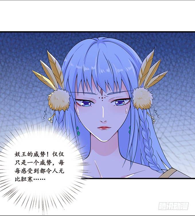 《妲己不是坏狐狸》我是他的人 第5页