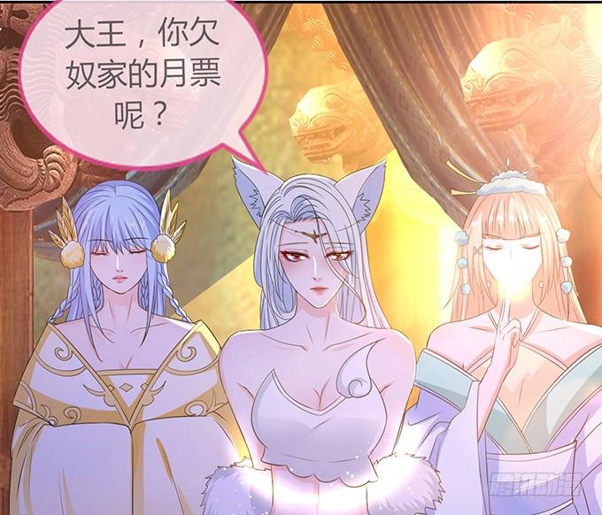 《妲己不是坏狐狸》我是他的人 第56页