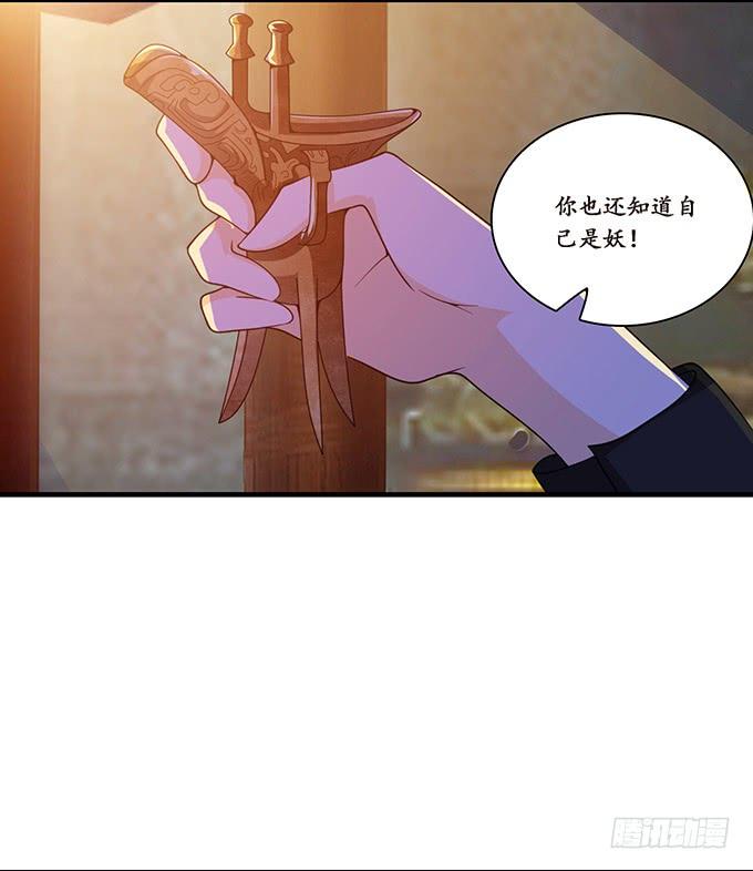 《妲己不是坏狐狸》我是他的人 第10页