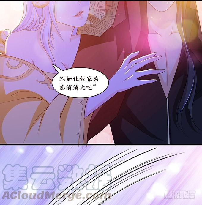 《妲己不是坏狐狸》我是他的人 第21页