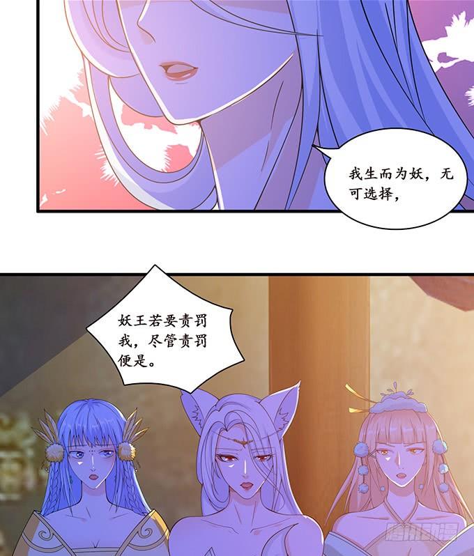 《妲己不是坏狐狸》我是他的人 第7页