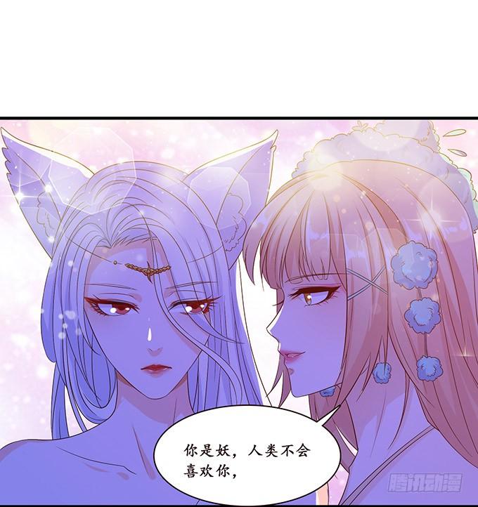 《妲己不是坏狐狸》我是他的人 第33页