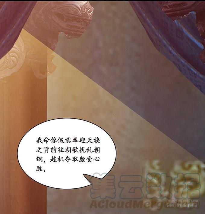 《妲己不是坏狐狸》我是他的人 第11页