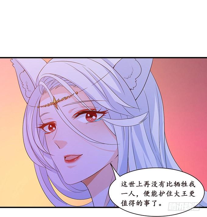 《妲己不是坏狐狸》我是他的人 第39页