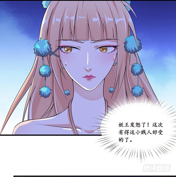 《妲己不是坏狐狸》我是他的人 第6页