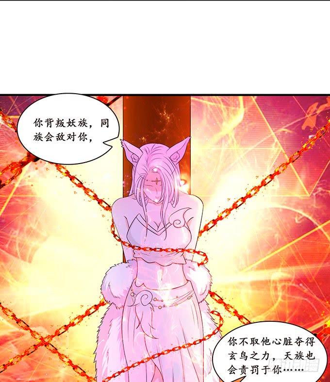 《妲己不是坏狐狸》我是他的人 第34页