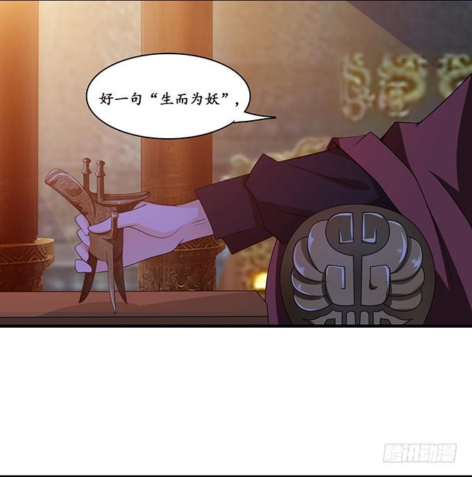 《妲己不是坏狐狸》我是他的人 第9页