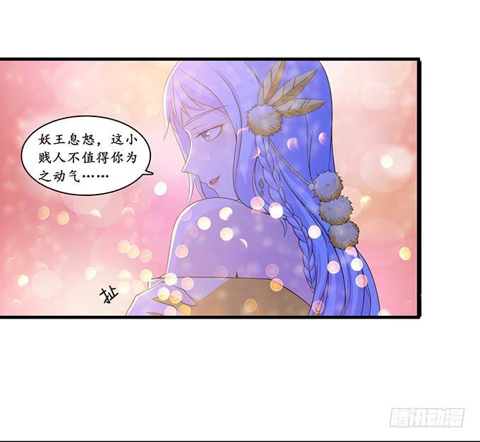 《妲己不是坏狐狸》我是他的人 第20页