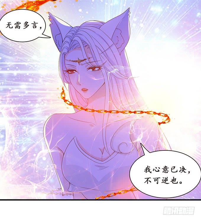 《妲己不是坏狐狸》我是他的人 第43页