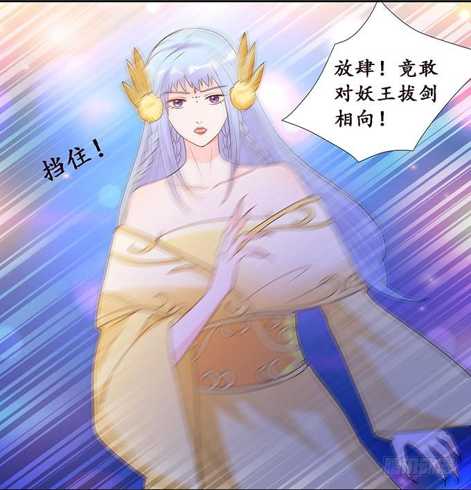 《妲己不是坏狐狸》不成文的约定 第29页