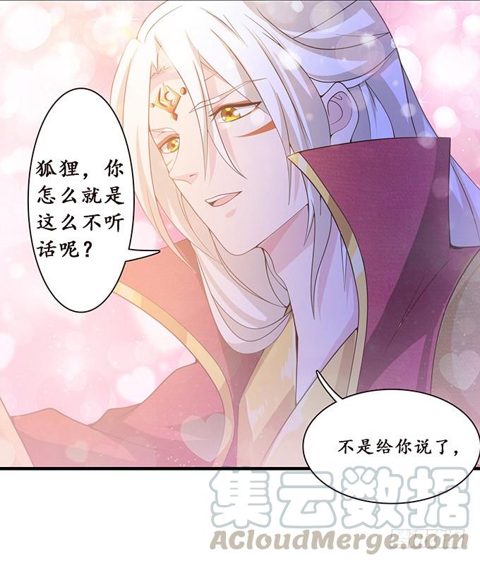 《妲己不是坏狐狸》不成文的约定 第11页