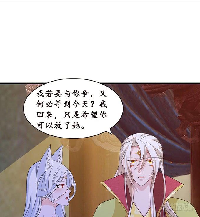 《妲己不是坏狐狸》不成文的约定 第19页