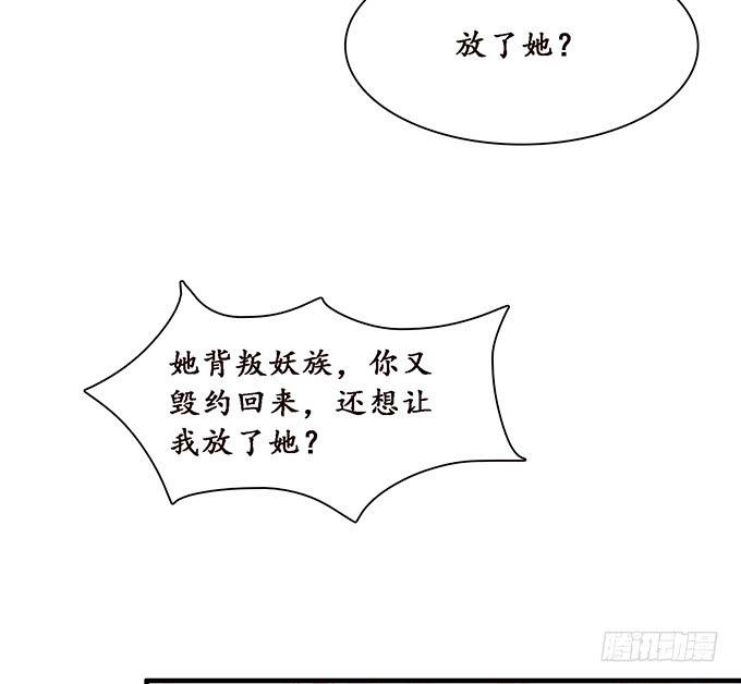 《妲己不是坏狐狸》不成文的约定 第23页