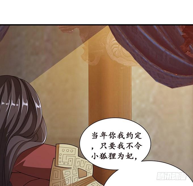 《妲己不是坏狐狸》不成文的约定 第15页