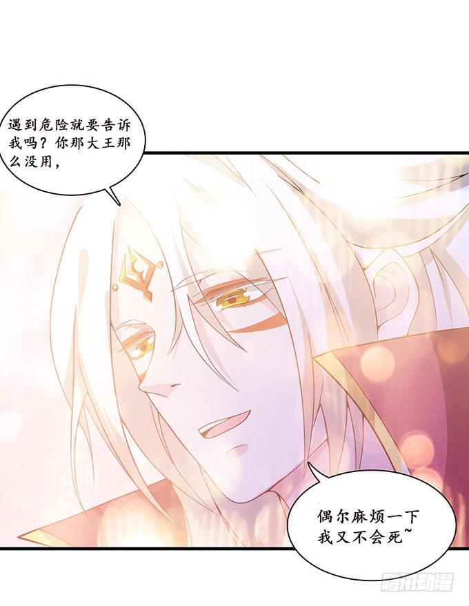 《妲己不是坏狐狸》不成文的约定 第12页