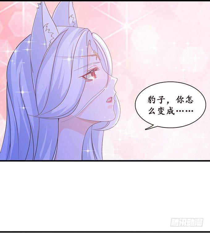 《妲己不是坏狐狸》不成文的约定 第9页
