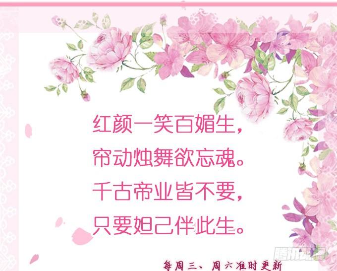 《妲己不是坏狐狸》不成文的约定 第57页