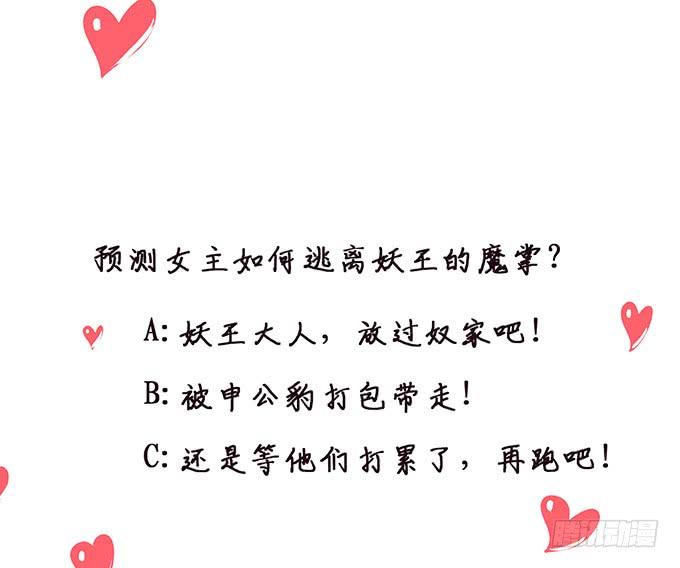 《妲己不是坏狐狸》不成文的约定 第55页